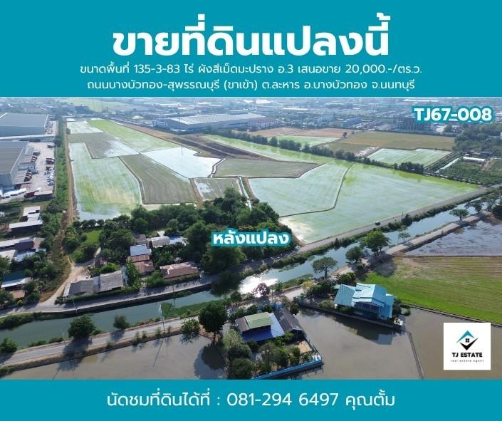 ขายที่ดิน แปลงใหญ่ ถนนบางบัวทอง - สุพรรณบุรี บางบัวทอง นนทบุรี  เนื้อที่  135 ไร่ 3