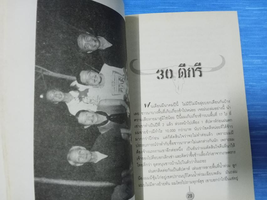 หนังสือ น้าแอ๊ด คาราบาว