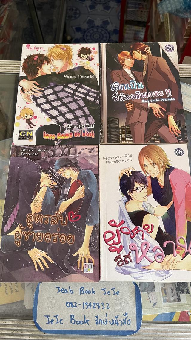 หนังสือการ์ตูนวาย BL เล่มเดียวจบ หนังสือบ้าน 8