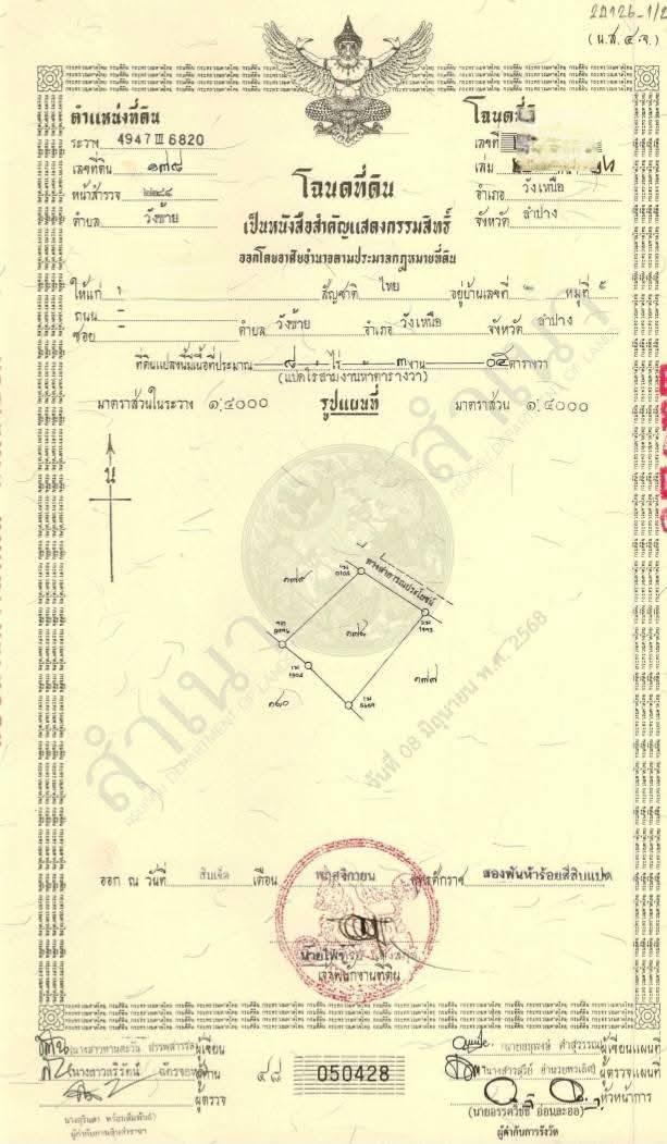 ขายที่ดินติดถนนเพชรเกษมขาขึ้นเพชรบุรี 1