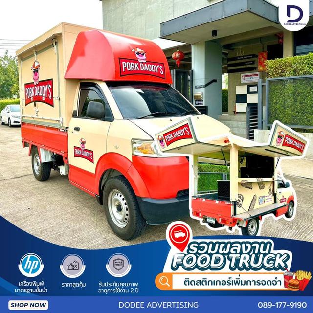บริการโฆษณารถฟู้ดทรัคช์ บริการสื่อรถฟู้ดทรัคช์ โฆษณาหลังรถฟู้ดทรัคช์ โฆษณาฟู้ดทรัคช์ 2