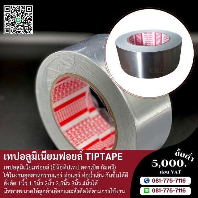 เทปอลูมิเนียม 081-7757116 2
