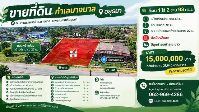ขายที่ดินทำเลบางบาล อยุธยา ต.มหาพราหมณ์ อ.บางบาล จ.พระนครศรีอยุธยา 1