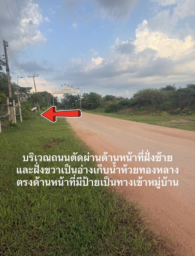 ## 🌿 ประกาศขายที่ดินติดอ่างเก็บน้ำห้วยทองหลาง  ตำบลบ้านกอก อำเภอจัตุรัส จังหวัดชัยภูมิ 1