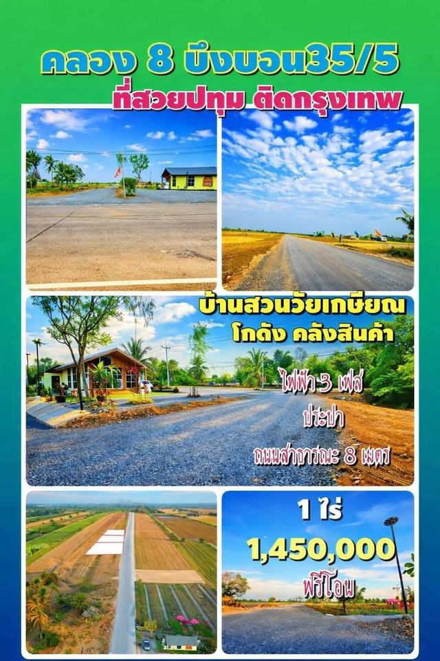 ที่ดินคลอง 8 บึงบอน เปิดจองแล้ววันนี้ 1 ไร่ ราคาแค่ 1.45 ล้าน ใกล้กรุงเทพ 4