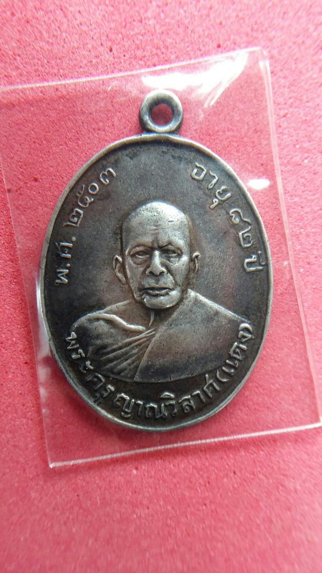 รูป เหรียญหลวงพ่อแดง วัดเขาบันไดอิฐ รุ่นแรก ปี2503 เนื้อเงิน