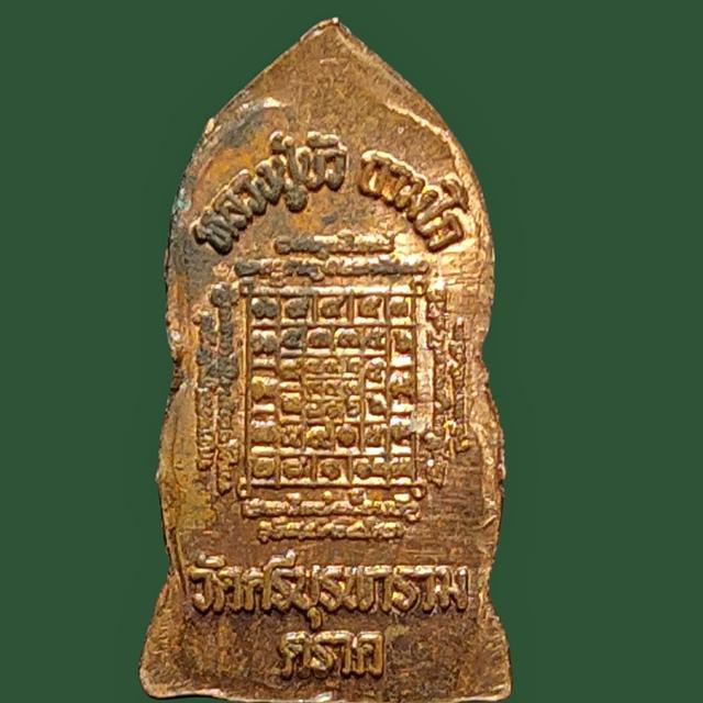 พระปรกไพรีพินาศหลวงปู่บัว วัดศรีบูรพาราม จ.ตราด รูปย่อยที่ 2