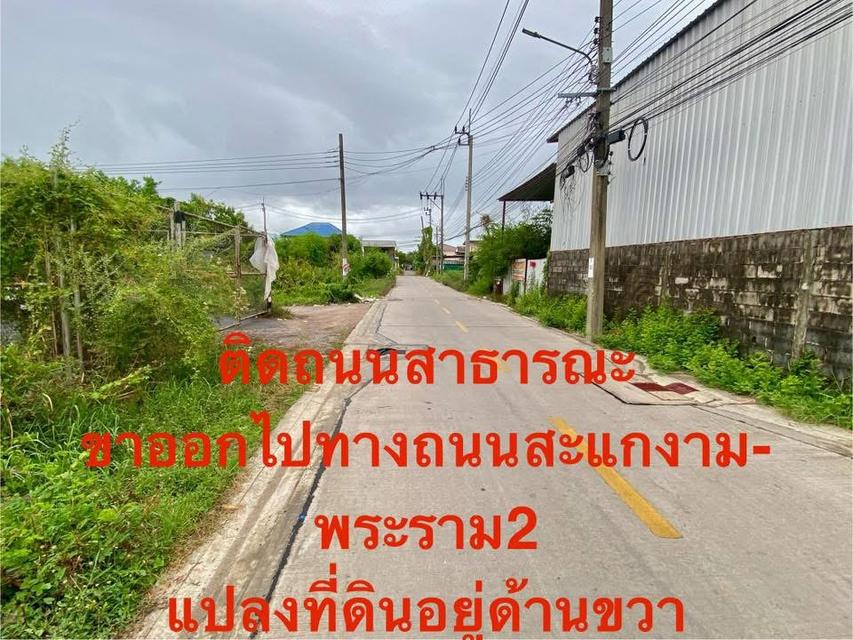 ขายที่ดินสวย 100 ตรว เขต บางขุนเทียน กทม 4