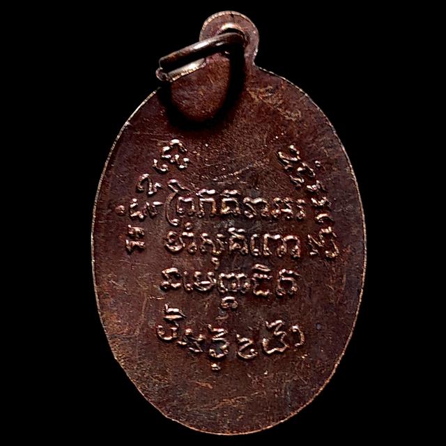 เหรียญหลวงพ่อแช่ม วัดฉลอง ไม่ทราบรุ่น รูปที่ 2