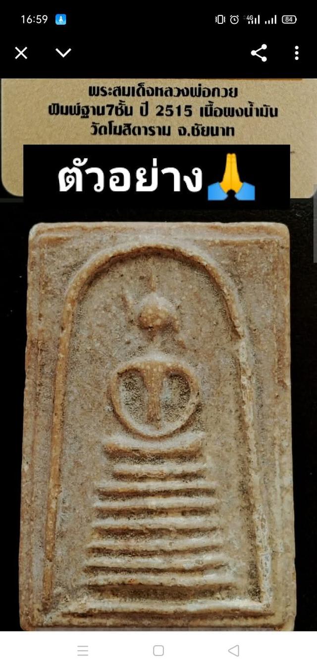 สมเด็จ หลวงพ่อ กวย🌺🌺🌺 2