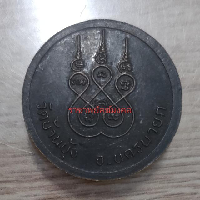 หลวงพ่อวิน วัดบ้านบุ้ง จ.นครนายก รูปที่ 2