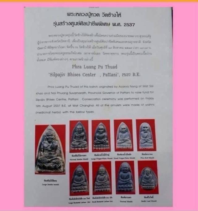 หลวงปู่ทวด รุ่นสร้างศูนย์ศิลปาชีพ รูปย่อยที่ 3