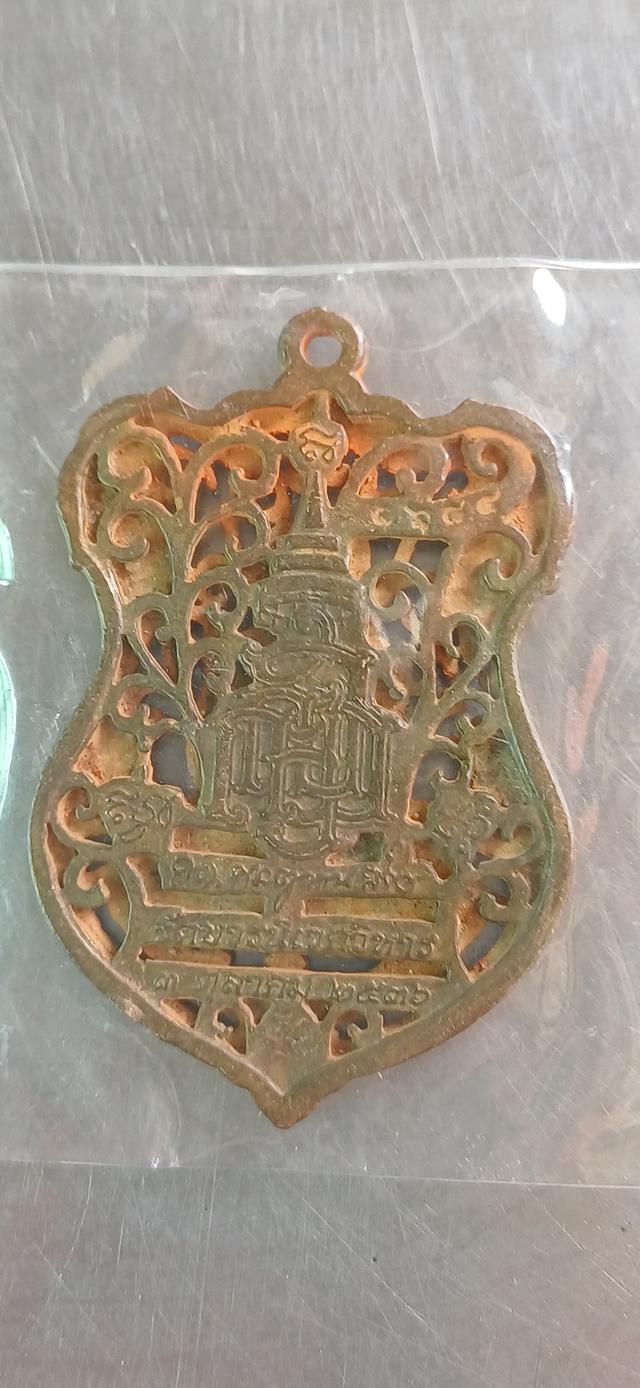 เหรียญหลวงปู่ทวดเหยียบน้ำทะเลจืด พิมพ์ฉลุ ออกวัดบวรนิเวศวิหาร 3 ตุลาคม 2536 มีโค๊ด ด้านหลังองค์พระ ๑๖๘๔ รูปที่ 2