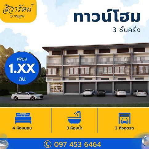 อาคารพาณิชย์พร้อมอยู่ 1