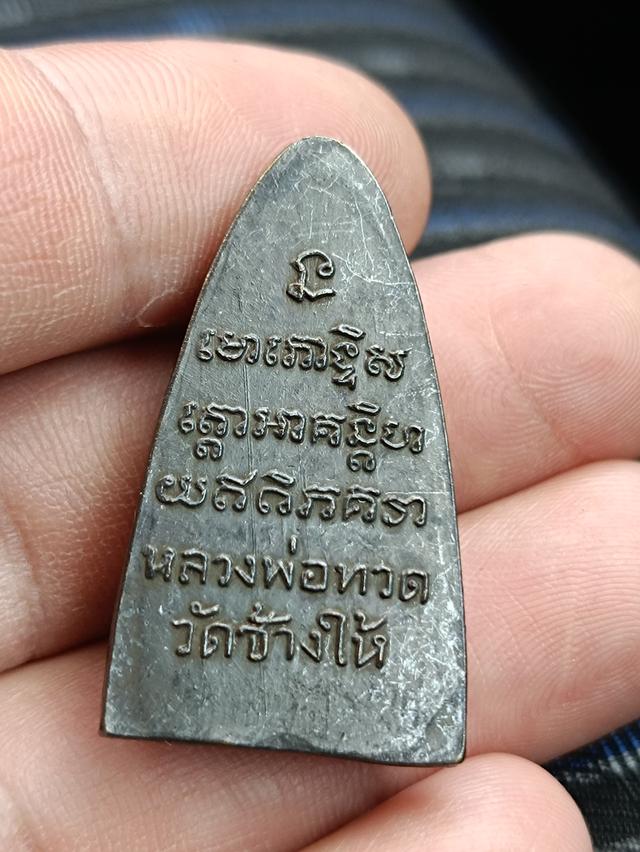 เหรียญหลวงปู่ทวดรุ่นตัวหนังสือใหญ่ปี 05 8