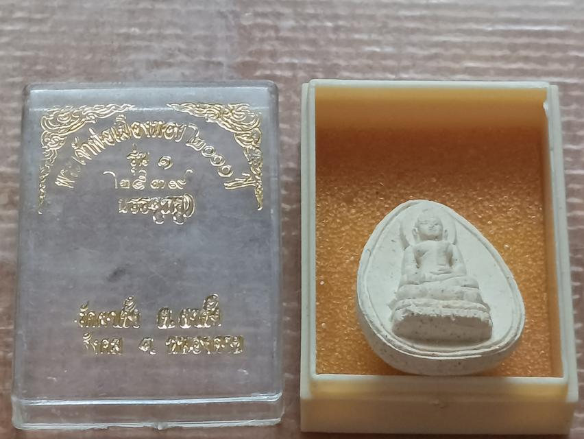 พระเจ้าพ่อเมืองทอง 2000 ปี รุ่น 1  6