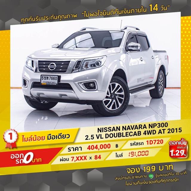 รหัสรถ 1D720 NP300 2.5 VL DOUBLECAB 4WD. 2015 17