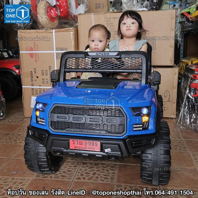รถเด็กเล่น รถแบตเตอรี่ไฟฟ้าเด็กบังคับ FORD ฟอร์ด TOYOTAโตโยต้า JEEPจี๊ป LANDROVERแลนโรเวอร์ และรุ่นอื่นๆ ส่งทั่วไทย เก็บเงินปลายทาง โทร.064-491-1504 รูปที่ 7
