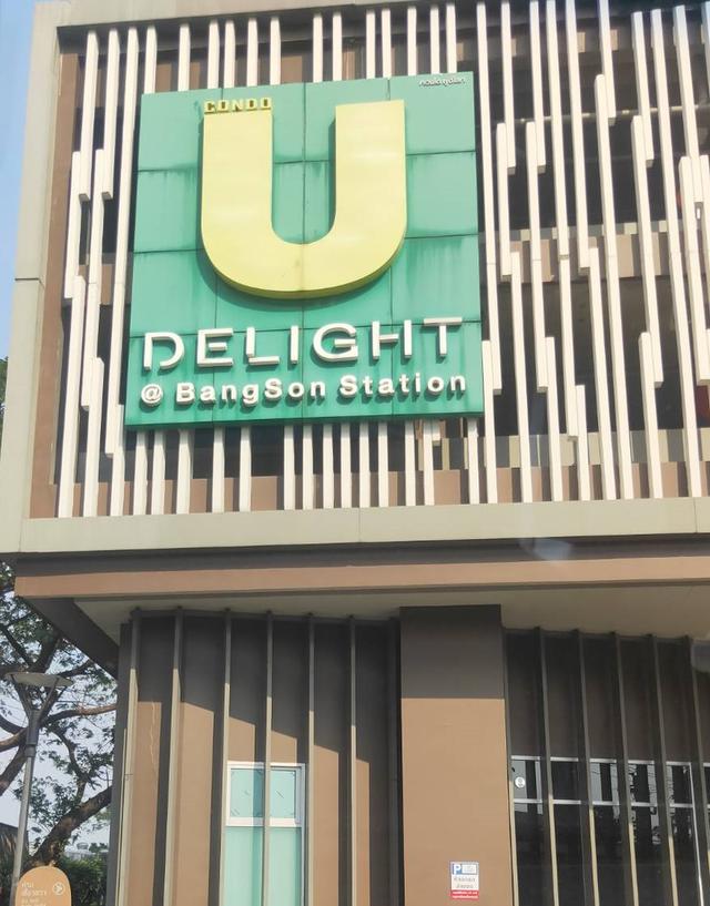 ขายคอนโด U Delight@Bangson Station ติดรถไฟฟ้า ขนาด 31.27 ตร.ม ชั้น 8 1