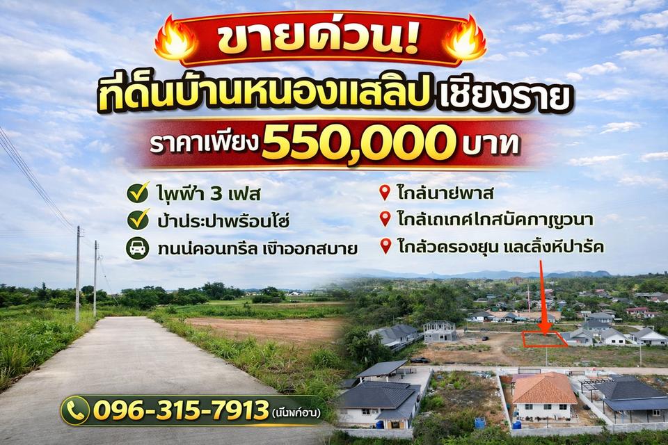 ที่ดินเปล่าเชียงราย ทำเลทอง 6