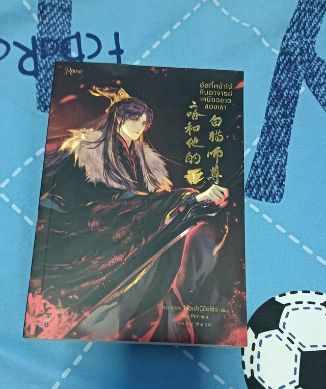 นิยาย ฮัสกี้หน้าโง่กับอาจารย์เหมียวขางของเขา