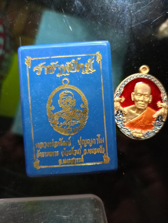 เหรียญหลวงพ่อพัฒน์วัดห้วยด้วน 3