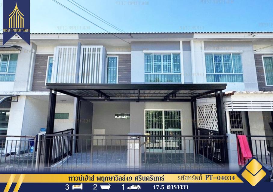 ขาย ทาวน์โฮม Pruksa Ville 49 Srinakain 86 ตรม 17.5 ตรว 1