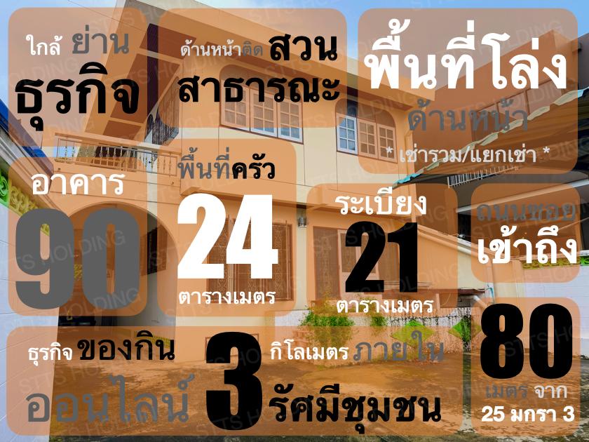 นครปฐม90 :: บ้าน 2 ชั้นยุค90 ในตัวเมืองนครปฐม ใกล้องค์พระปฐมเจดีย์ 3