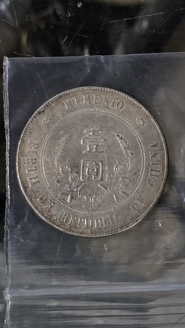 เหรียญเงินเงินจีนเก่ารูปซุนยัดเซ็นขนาด 1 หยวน เนื้อเงินแท้ รูปที่ 2