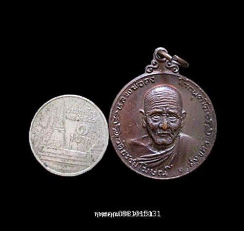 รูป เหรียญหลวงพ่อคง วัดธรรมโฆษณ์ สงขลา ปี2536 3