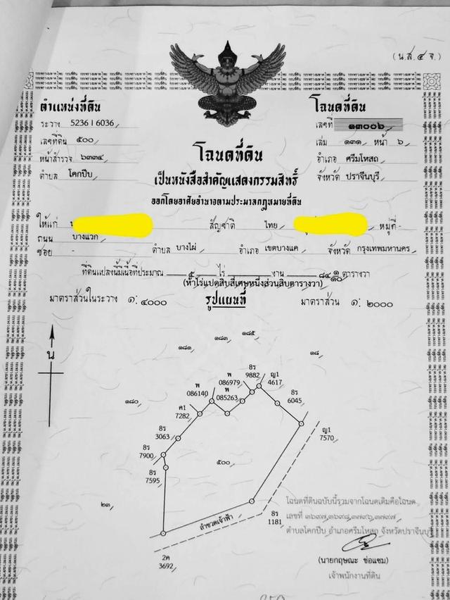 ที่ดินแยกโคกปีป ปราจีนบุรี 6