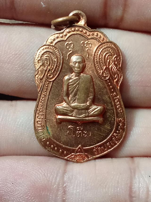 เหรียญหลวงปู่โต๊ะ สัดประดู่ฉิมพลี