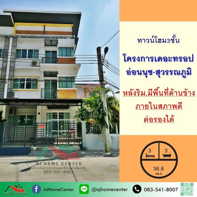 โครงการเดอะ ทรอป อ่อนนุช-สุวรรณภูมิ 1