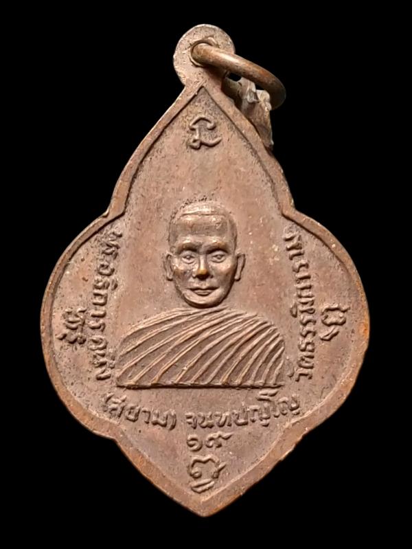 "เหรียญหลวงปู่หลง หลังหลวงพ่อสยาม วัดธรรมิการาม จ.ลพบุรี 2