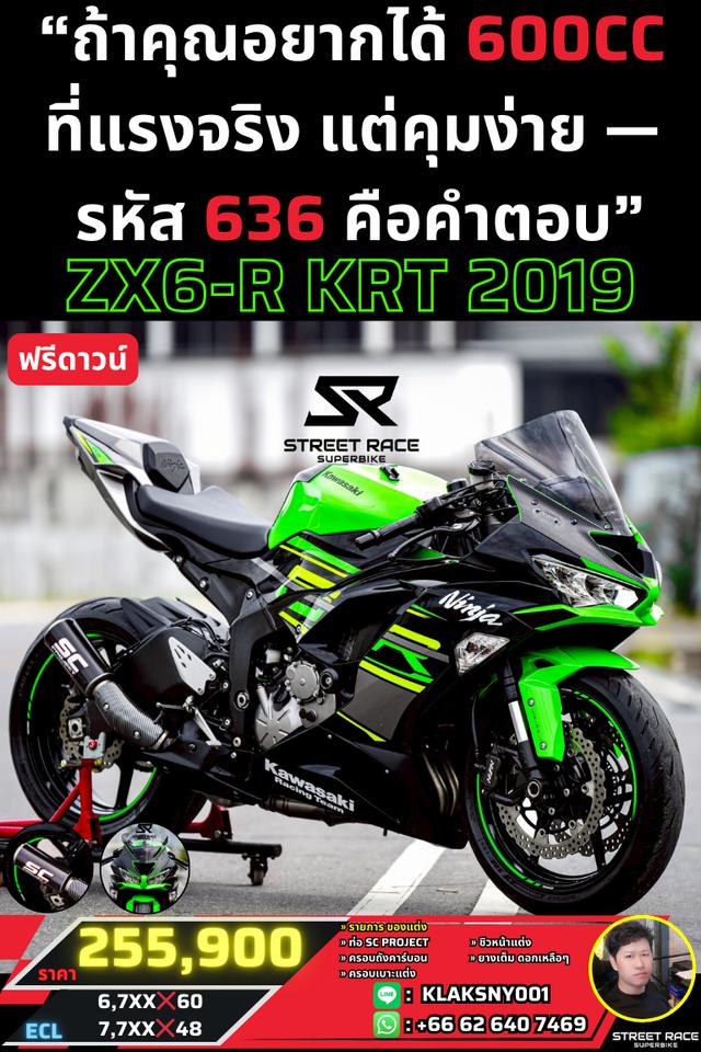 2019 Kawasaki 🔥ninja zx-6r ปี 2019 | krt edition เขียว–ดำ ของแต่งพอมี สภาพสวยจัด! 🔥