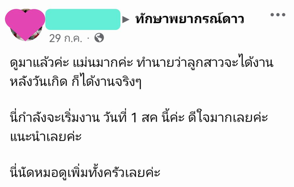 ดูดวงเจาะลึก งาน เงิน ความรัก สุขภาพ ครอบครัว ฯลฯ