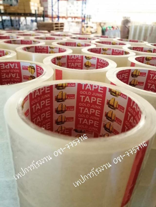 เทปใส เทปขุ่น เทปกาวโรงงาน ยี่ห้อโกจุง 081-7757116 1