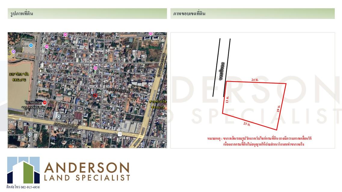 ขายที่ดินพร้อมบ้านไม้ 1 หลัง ใจกลางเมืองขอนแก่น ทำเลทอง! ใกล้ ม.ขอนแก่น,โรงพยาบาลกรุงเทพ,สนามบิน 2