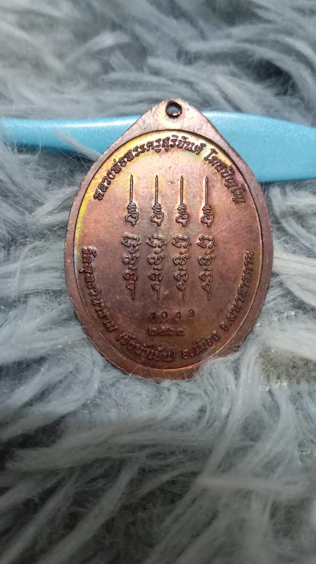 เหรียญพลิกดวง พระอ.สุริยันต์ รูปที่ 2