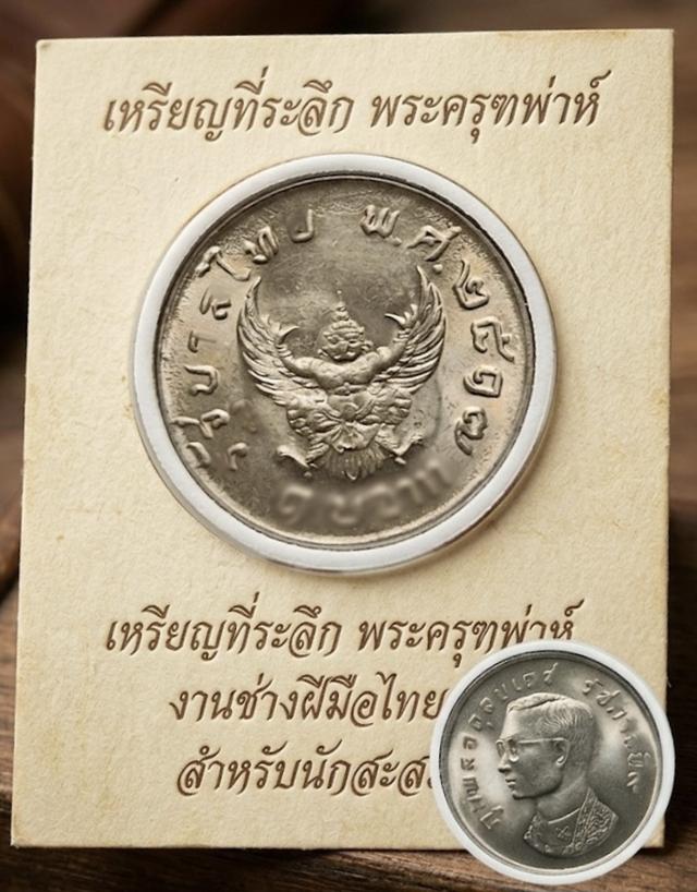 เหรียญพระครุฑพ่าห์ ปี 2517 ผ่านใช้คัดสวยสวยพร้อมตลับ
