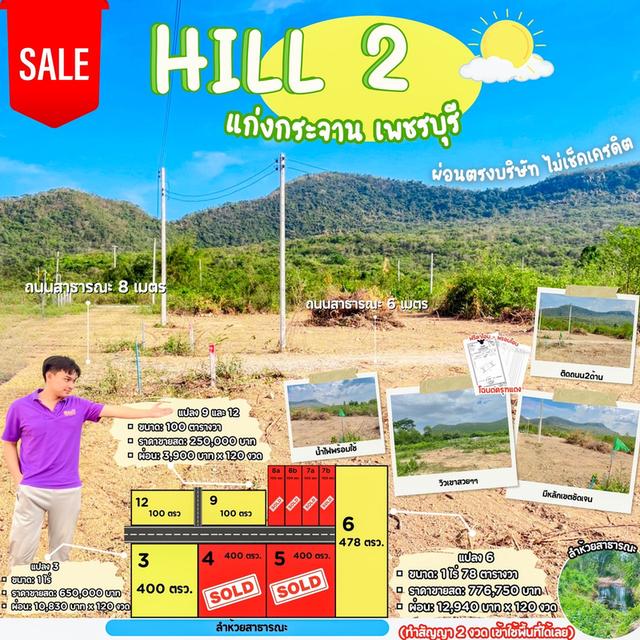 ที่ดิน แก่งกระจาน จ. เพชรบุรี ผ่อนได้ 1