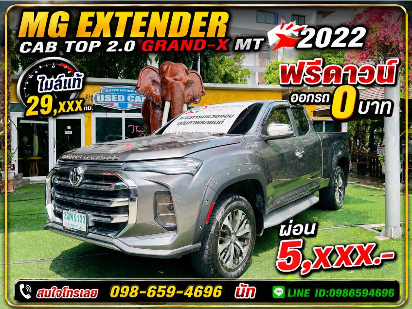 🔥 ราคาโดนใจ ออปชันจัดเต็ม! MG EXTENDER CAB 2.0 GRAND-X MT ปี 2022 🔥
