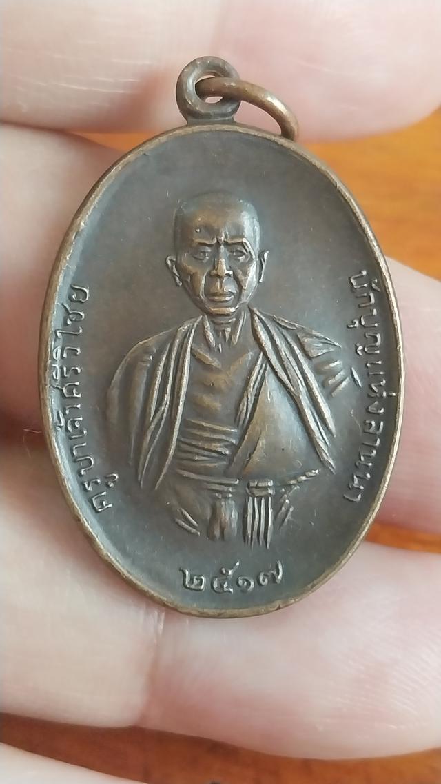 เหรียญครูบาเจ้าศรีวิชัย ออกวัดบ้านปาง อำเภอลี้ จังหวัดลำพูน รุ่นปี พ.ศ. 2517