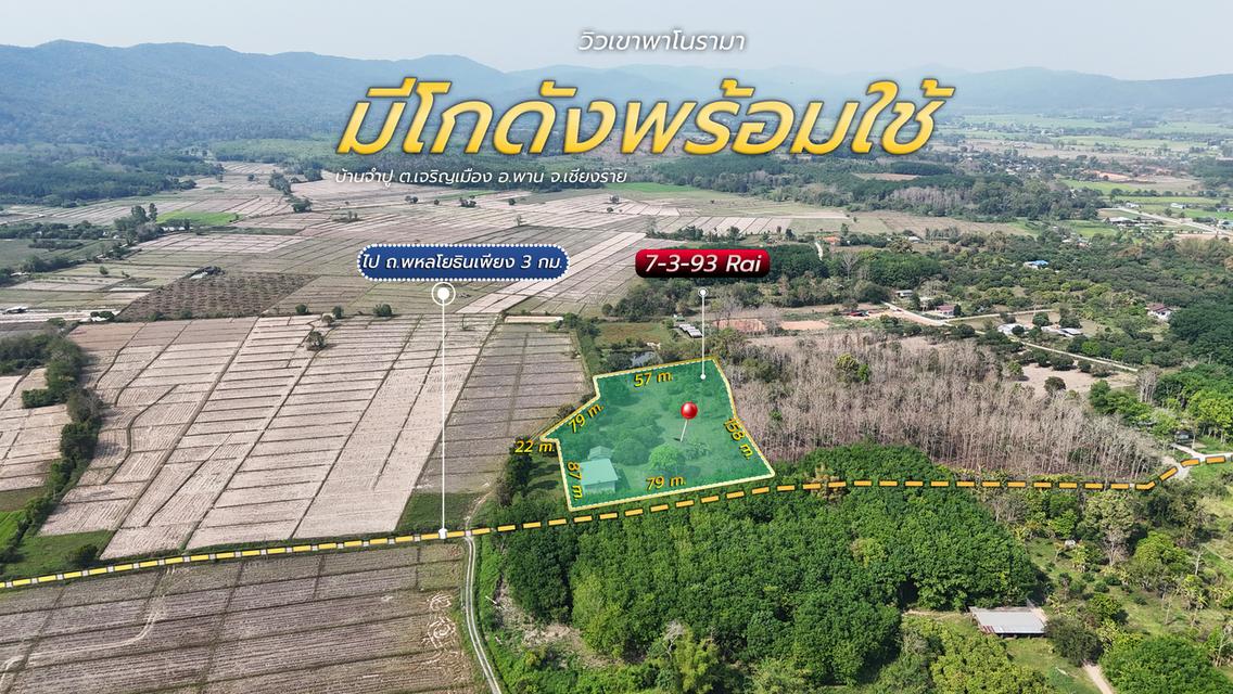 ขายที่ดินเปล่าพร้อมโกดังและบ้าน บ้านจำปู ต.เจริญเมือง อ.พาน จ.เชียงราย 57120 5