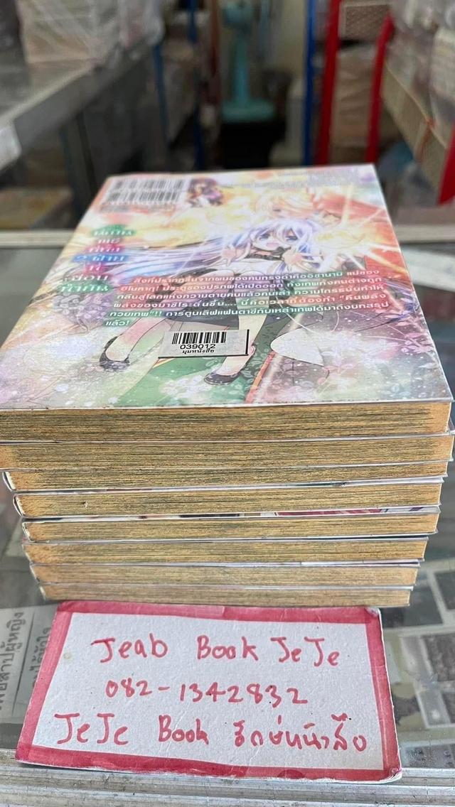 หนังสือการ์ตูน สาวน้อยกับเทพสุดเฟี้ยว 1-8 จบ 10