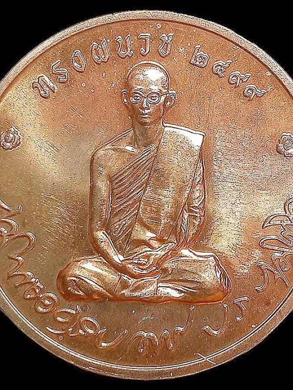 เหรียญทรงผนวช รุ่นบูรณะพระเจดีย์ วัดบวรนิเวศวิหาร ปี2550
