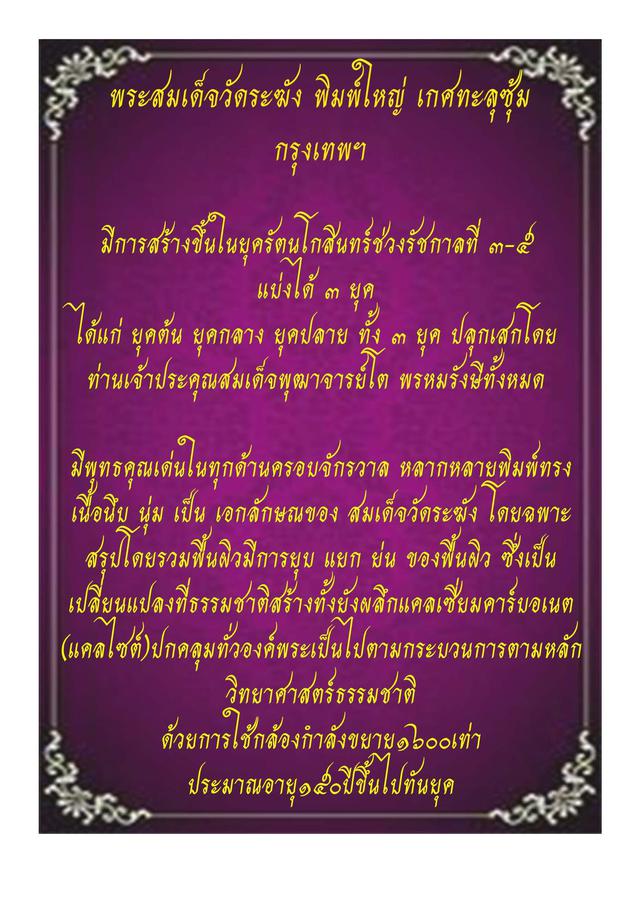 สมเด็จวัดระฆังพิมพ์ใหญ่ พิมพ์เกศทะลุซุ้ม กรุงเทพฯ ( Phra Somdet Wat Rakhang Phim Yai Ket Thalu Sum Bangkok ) 3