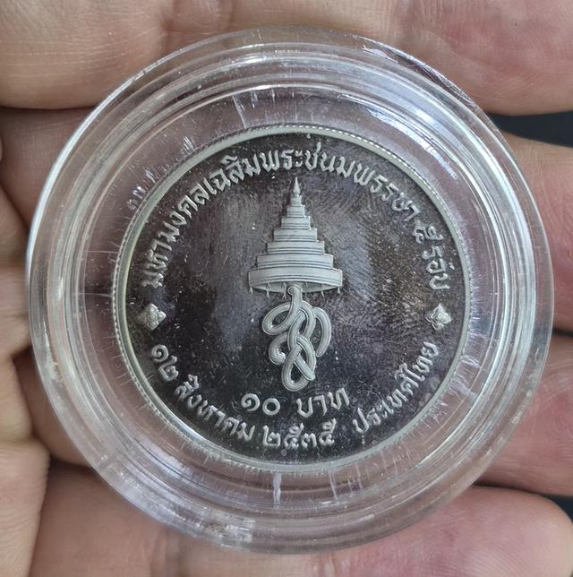 เหรียญพระราชินี พระพันปีหลวง รูปที่ 2