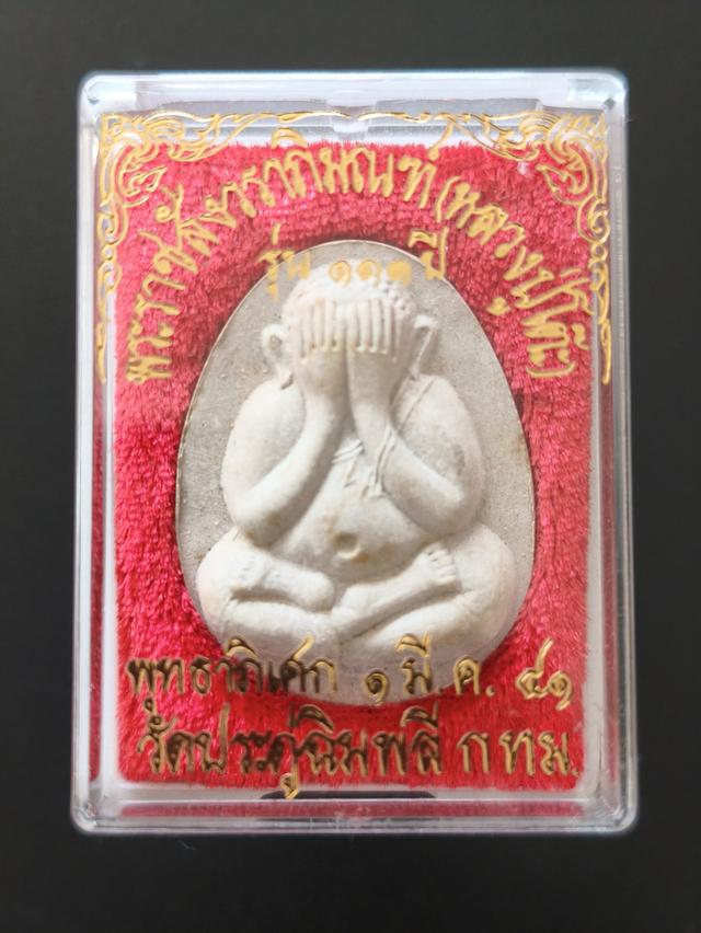 พระปิดตาหลวงปู่โต๊ะ แท้จากวัด รูปย่อยที่ 3