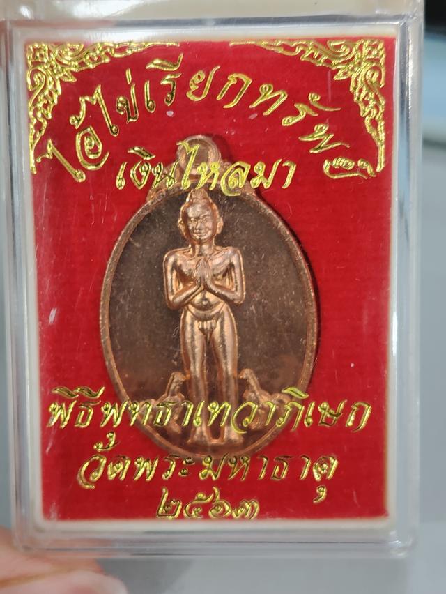 พระเครื่องพระเหมาบ้าน